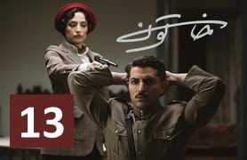 Khatoon Serial Episode 13