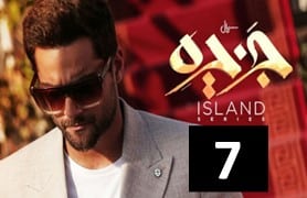 Series Jazire Episode 7