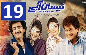 Nissane Abi Part 19