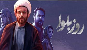 Rooze Balva Persian Serial