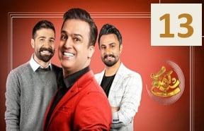 Shabe Ahangi Episode 13