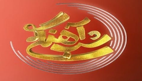Shab Ahangi Series