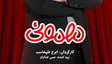 Mehmooni Show