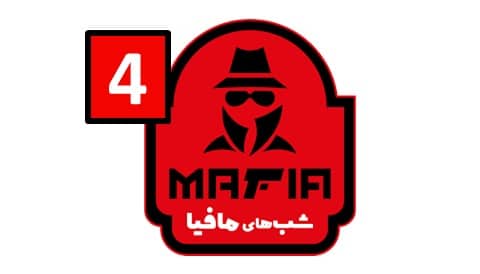 Shab haye Mafia 4