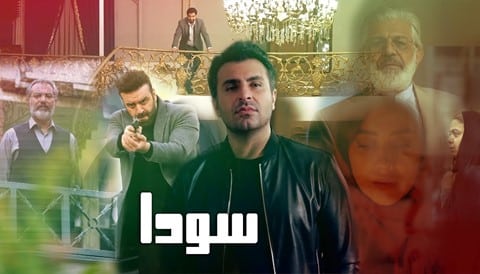 Soda Iranian Serial
