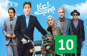 Jenabe Ali Episode 10