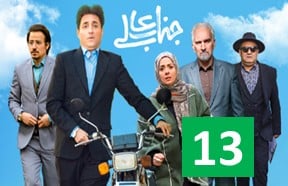 Jenabe Ali Part 13