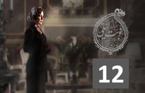 Nobate Leili 12