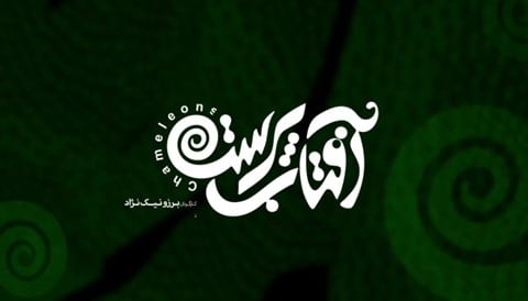Aftab Parast Series