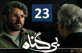 Bi Gonah 23