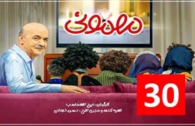 Mehmooni Ghesmate 30