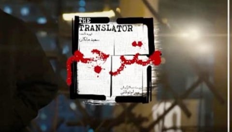 Motarjem Iranian Serial