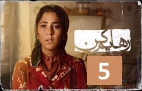 Rahayam Kon Serial Episode 5
