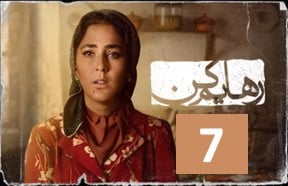 Rahayam Kon Serial Part 7
