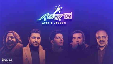 Avaye Jadooi