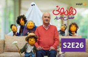 Mehmooni S2 Episode 26