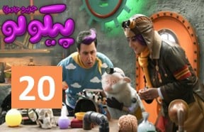 Pikulu Episode 20