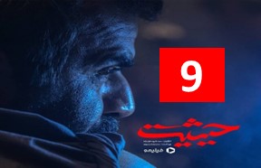 Heysiate Ghomshodeh 9