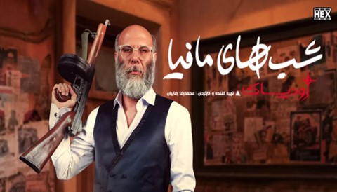 Shabhaye Mafia Season 5