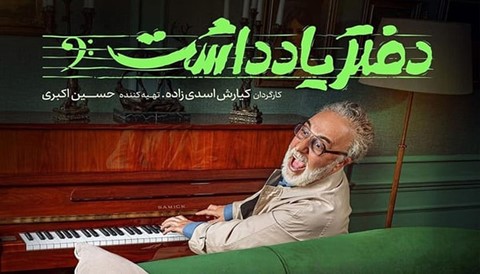 Daftare Yadasht Serial