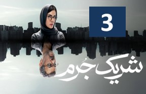Sharike Jorm Episode 3