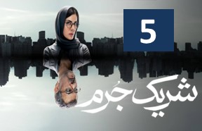 Sharike Jorm Episode 5