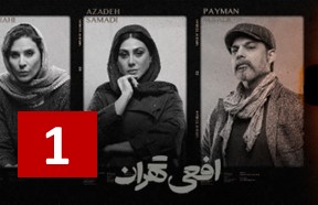 Afiee Tehran Part 1