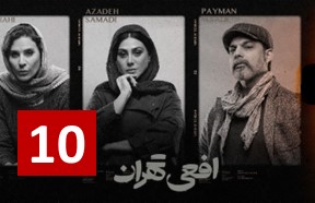 Afiee Tehran Part 10