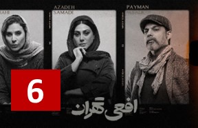 Afiee Tehran Ghesmate 6