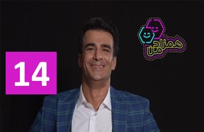 Hamzade Man Episode 14