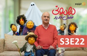 Mehmooni Show S3 Episode 22