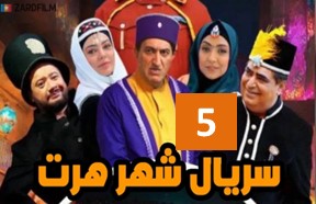 Shahre Hert Part 5