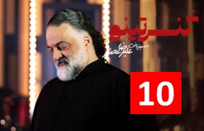 Concertino Ghesmate 10
