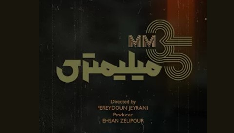 35 Milimetri Show
