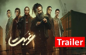 Ghorbat Trailer