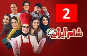 Shame Irani 3 Episode 2