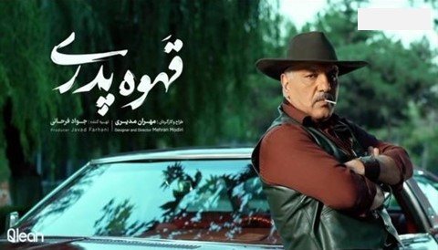 Ghahve Pedari