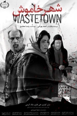 shahre khamoosh Film