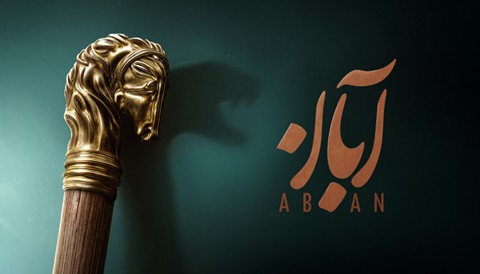 Abadan Serial