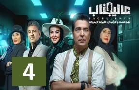 Alijenab Part 4