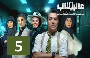 Alijenab Part 5