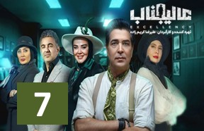 Alijenab Part 7