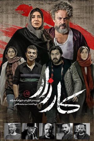 Karzar Film