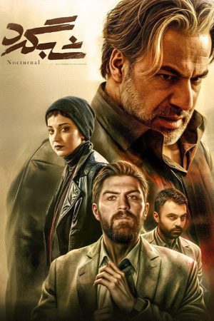 Shabgard Movie