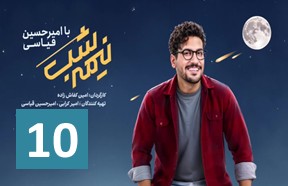 Nimshe Shab 10