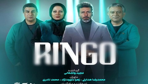 Ringo serial