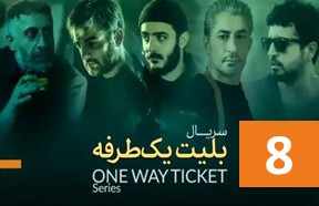 Bilite Yektafare Episode 8