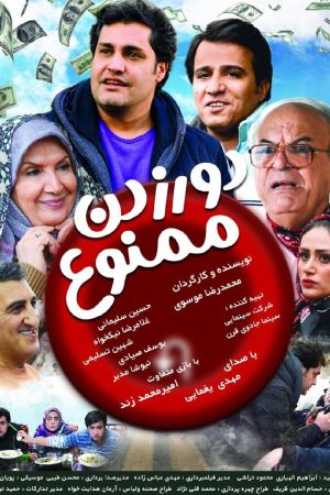 DorZadan Mamnoo Movie