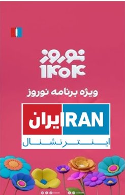 Iran International Norooz