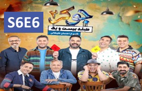 Joker 2 S6 Ghesmate 6
